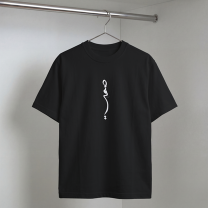 Silent  – Oversized T-Shirt Herren – 270 GSM Heavyweight | IronCulture®